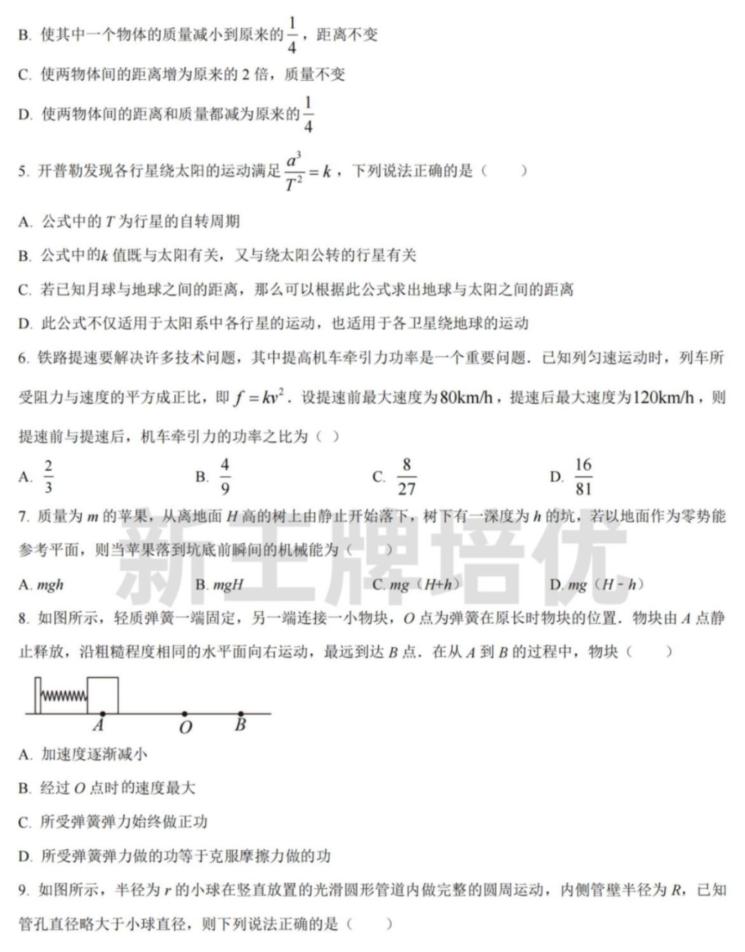2022-2023上海中学高一下期中物理