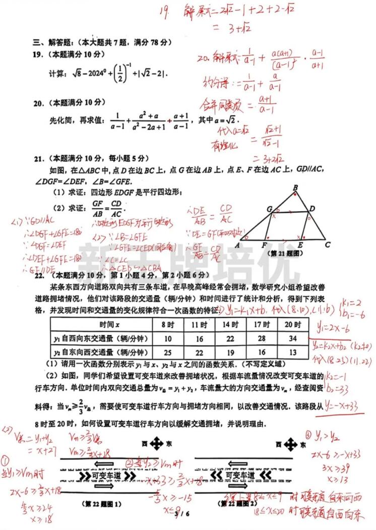 闵行数学初三二模试卷答案